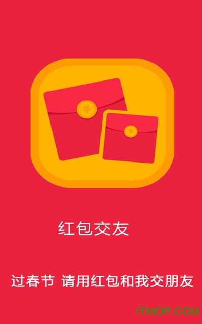 紅包多交友軟件下載 紅包多交友下載 v3.1.5 安卓版 it貓撲網(wǎng)